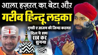 आला हज़रत के बेटे की ज़िन्दा करामत | Mufti Hammad Raza Moradabadi | Urs e Razvi Special Bayan 2023