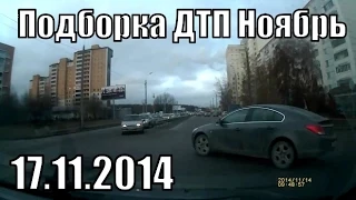 Подборка ДТП №20. Ноябрь 2014. Часть 7