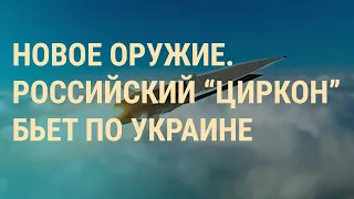 Удар по "полигону" в Селидово. Эксклюзив: яхта Путина. Кагарлицкий: новый приговор | ВЕЧЕР