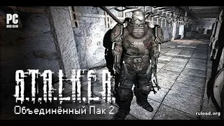 S.T.A.L.K.E.R. Объединенный Пак 2.2 - Агропром, Тайник Стрелка и документы - №3