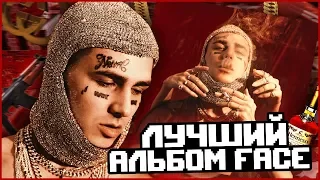 ПОЧЕМУ ВСЕ ПОЛЮБИЛИ FACE ПОСЛЕ ЕГО РЕЛИЗА SLIME!?