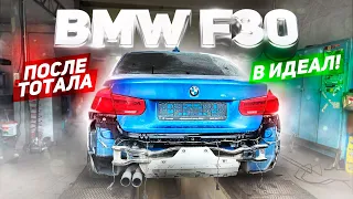 Восстановил битую BMW F30