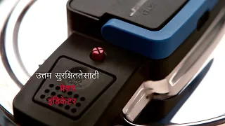 TTK Prestige - India's First Spillage Control Modular Flip-On Pressure Cooker | Marathi