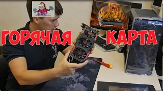 Что делать если видеокарта заболела и греется (на примере RX 570 RED DEVIL - замена термопасты)