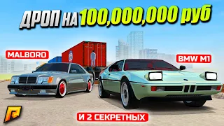 РЕКОРД ВЕЗЕНИЯ!!! ВЫБИЛ 4 МЕГА-РЕДКИХ ТАЧКИ на 100 ЛЯМОВ - GTA: КРИМИНАЛЬНАЯ РОССИЯ (CRMP RADMIR)