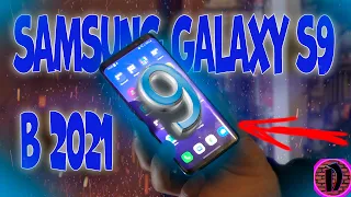 Samsung Galaxy S9 в 2023