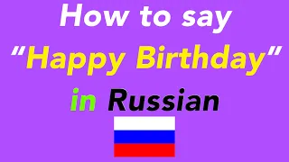 How to say “Happy Birthday” in Russian | How to speak “Happy Birthday” in Russian