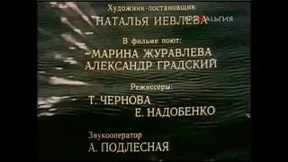 Марина Журавлёва - Прощай (Песня Гайде) (из к/ф "Узник замка Иф", 1988).