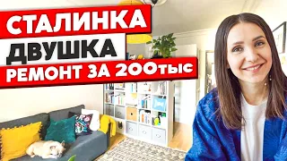 ПРЕОБРАЗИЛИ сталинку за 200 тыс! Дизайн интерьера двухкомнатной квартиры. Ремонт двушки. Рум тур 342