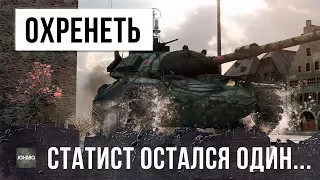 ОПАСНЫЙ НИНДЗЯ В WORLD OF TANKS! СТАТИСТ ОСТАЛСЯ ОДИН НА КАРТОНЕ ПРОТИВ ТЯЖЕЙ...