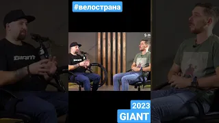 giant 2023 #shorts #велосипед