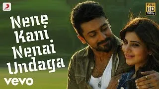 Sikindar - Nene Kani Nenai Undaga Telugu Song Video | Suriya, Samantha | Yuvan