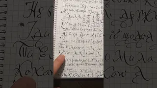 Українська мова на папері. Козацьке письмо. Скоропис