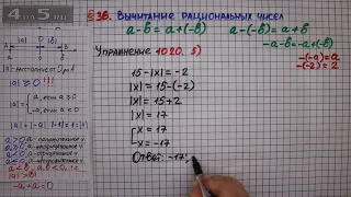 Упражнение № 1020 (Вариант 5) – Математика 6 класс – Мерзляк А.Г., Полонский В.Б., Якир М.С.