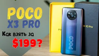 Как купить Poco x3 Pro за 200$ или Poco F3 за 300$? Что нужно знать о скидке перед покупкой Xiaomi?