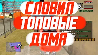 СЛОВИЛ ТОПОВЫЕ ДОМА ПО ГОСУ НА АРИЗОНА РП & СЛОВИЛ ДОМ В ПК & СЛЕТЕЛО АММО В ЛВ & РОЗЫГРЫШИ