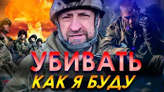 КАК Я БУДУ УБИВАТЬ НА ВОЙНЕ -  ВОЕНКОР НА УКРАИНЕ И НА ДОНБАССЕ АЛЕКСАНДР СЛАДКОВ