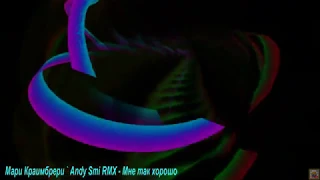 Мари Краимбрери ` Andy Smi RMX - Мне так хорошо