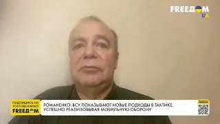 Мобильная оборона Украины. "Жест доброй воли" россиян в Херсонской области. Оценки Романенко