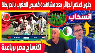 جنون اعلام الجزائر بعد فوز منتخب المغرب لمبتوري الأطراف ضد مصر 4-2 انسحاب الجزائر بسبب خريطة المغرب