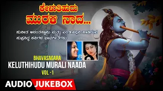 Bhavageethe - Bhavasagara - Keluthihudu Muralinaada Vol - 1 | Sunitha Ananthaswamy | Kannada Songs.
