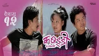 Kabaddi - Official Trailer - Dayahang & Nischal | Directed by Ram Babu Gurung