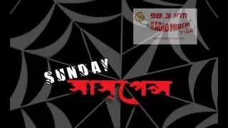 Sunday Suspense - Poro Mandir-er Atanko (Hemendra Kumar Roy)