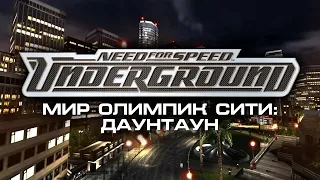 THE BEAUTY OF OLYMPIC CITY | NFS Underground - The World of Olympic City - Downtown [ft. @MSX]