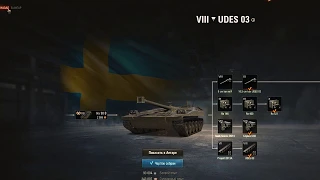 UDES 03  wot. Вот как играть на Юдес 03 в World of Tanks