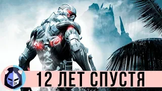 Crysis - 12 лет спустя