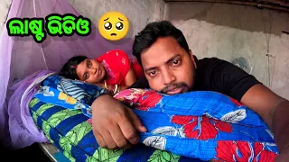 Last Video 🥺 || Sudhansu Amita Vlog