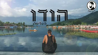 הודו