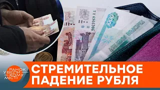 В России валится финансовый рынок: что будет с рублем и чем это грозит Украине — ICTV