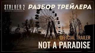 S.T.A.L.K.E.R. 2: Heart of Chornobyl - This Is Not Heaven Trailer | Let's watch and analyze