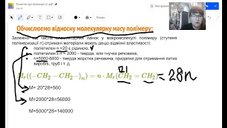 Урок хімії 9 (10) кл Поняття про полімери на прикладі поліетилену Розв'язування задач + відеодосліди