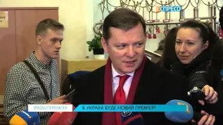 "Зрада / Перемога": В Україні буде новий прем'єр?