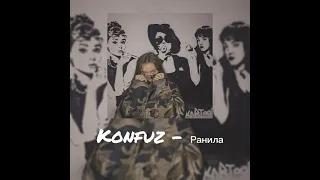 Konfuz - Ранила ( slowed )