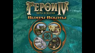 Heroes of Might and Magic IV Collection Edition (Авторские сценарии и кампании)
