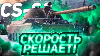 CS-63 - КАК ЖЕ РЕШАЕТ СКОРОСТЬ И ЗАНЯТИЕ ПОЗИЦИЙ !