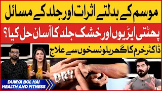 Skin Problems in Winter Season | How to Cure Skin Problems? | Dr Khurram Remedies | Breaking News