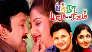 Banda Paramasivam | Full Tamil Comedy Movie | Prabhu | Kalabhavan Mani | Abbas | Rambha