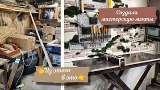 Из НЕВЗРАЧНОГО ГАРАЖА сделали МАСТЕРСКУЮ МЕЧТЫ / Декоративная кирпичная стена / Организация хранения