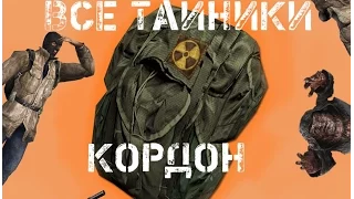 Все тайники Call of Chernobyl.КОРДОН