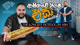 The Longest Hotdog in Asia Tallest Burger of Sri Lanka Land of Kings C&R | sri lankan food | chama