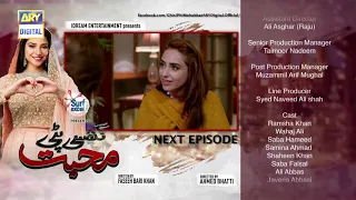 Ghisi Piti Mohabbat Episode 20 - Presented by Surf Excel - Teaser - ARY Digital