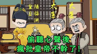 偷聽心聲後,瘋批皇帝不幹了! 第01 - 41集 大合集 ｜沙雕動畫 #蛋仔沙雕動畫