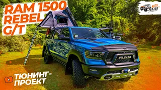 Тюнинг RAM 1500 REBEL G/T: экспедиционно-спортивный проект! Пневмоподвеска, 35-е колеса, автопалатка