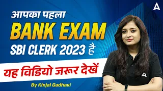 SBI Clerk Exam 2023 | Expert Tips and Guidance | SBI Clerk Preparation Strategy 2023 for Beginners