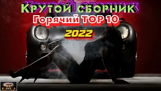 Новинки музыки 2022 | ч.3 ⚡️ ХИТЫ 2022 ❤️ Лучшие песни 2022 | New Music 2022 | Best Music 2022