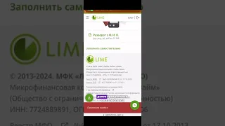 Как взять займ онлайн | обзор займа Lime